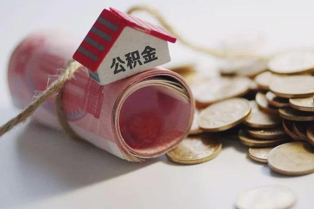 自贡公积金贷款房产解押（公积金房贷解押手续怎么办理）